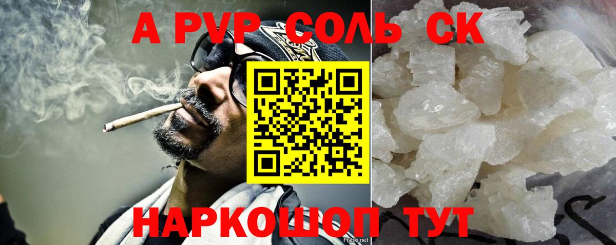 купить   APVP Соль  Вход с VPN  Alpha PVP крисы CK  Усолье-Сибирское 