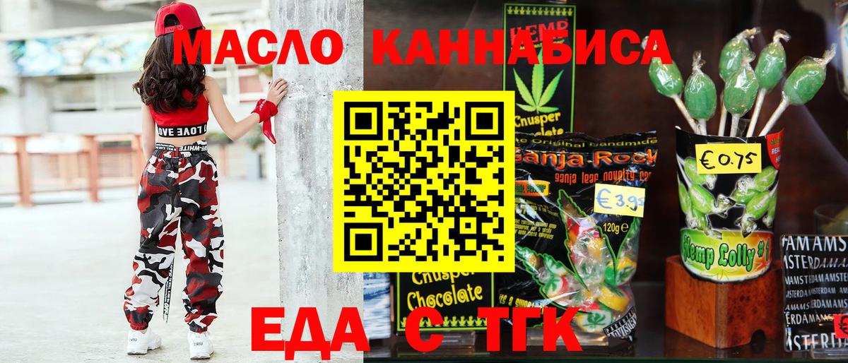 Усолье-Сибирское  Cannafood марихуана  Вход с VPN 