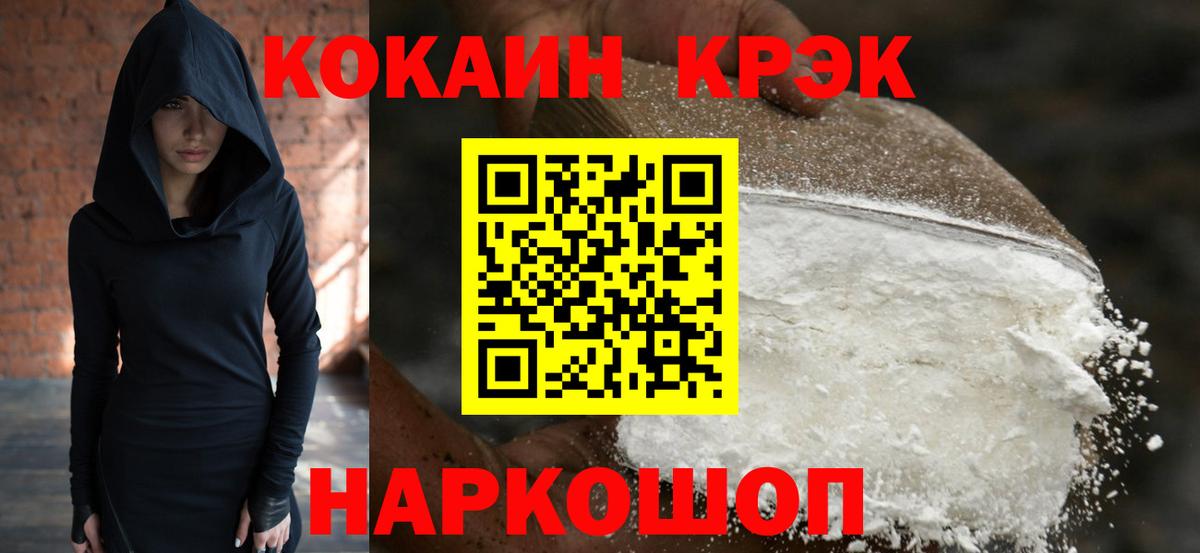 КОКАИН VHQ Усолье-Сибирское