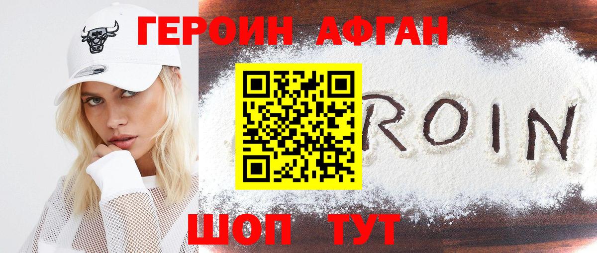 Героин афганец  Вход с VPN  Усолье-Сибирское 