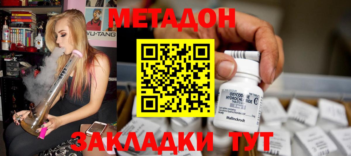 МЕТАДОН белоснежный Усолье-Сибирское