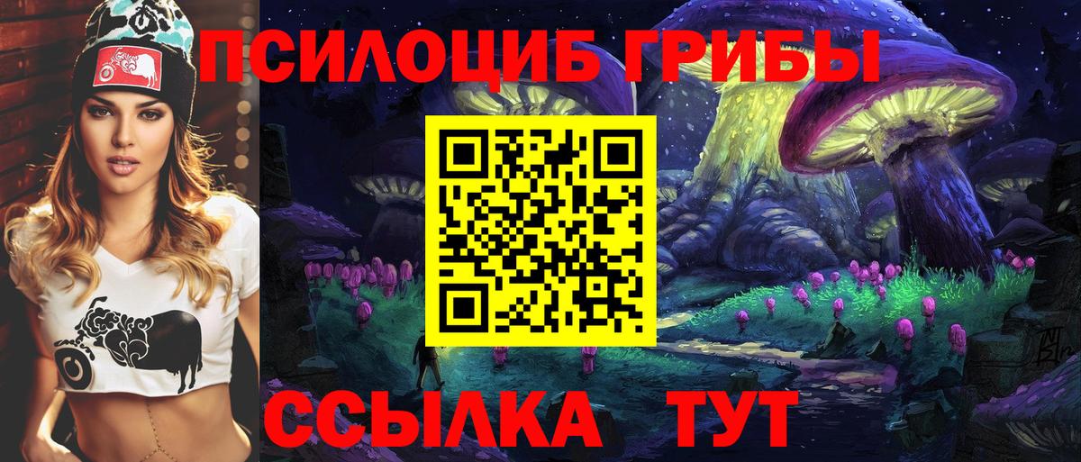 Усолье-Сибирское  Галлюциногенные грибы мицелий  Вход с VPN 